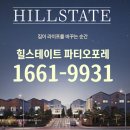 옥정초등학교 | 힐스테이트 양주옥정 파티오포레 모델하우스 정보와 타운하우스 유의사항