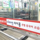 큰별중국어교습소