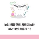 노원플러스치과의원 이미지