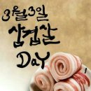 삼겹살데이 Daum카페