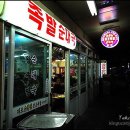 소문난족발 이미지