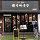 뚜레쥬르 이시아폴리스점 이미지