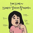 잔소리 이미지