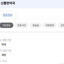 신통한약국 이미지