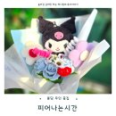 샘마을길 | 봉담꽃집 피어나는시간 재방문 후기 쿠로미 꽃다발, 퇴사선물 프리저브드 구매