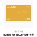 bubble for JELLYFISH 1인권 팔아요 이미지