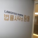 법률사무소프라임