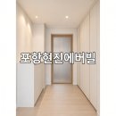 현진 | 포항 현진에버빌 리모델링 후기