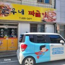 은우네짜글이 이미지