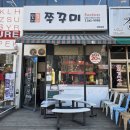관저동 쭈꾸미 맛집 마치광장 인정쭈꾸미 오픈런 후기
