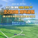 조리마을체육공원 이미지