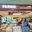 종로-신교-종로-신-230 | [광화문 맛집] 서래마을 웨이팅 1등이 광화문에! 그랑서울 스타필드 '파르노' 솔직 후기 (주차 꿀팁 포함!)