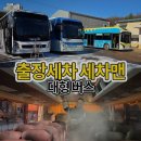 바로출장손세차 - 세종특별자치시 갈매로 363 | 바로출장손세차