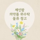 (주)제인팜 이미지