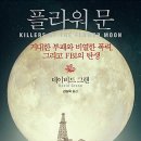 문플라워 이미지