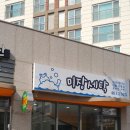 미장동세탁소 이미지