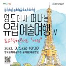 영도에서 떠나는 유럽예술여행 토요렉처콘서트 여성 이미지