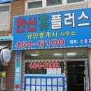 관교한신플러스공인중개사사무소 이미지