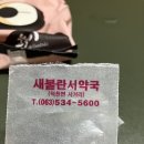 새불란서약국 이미지