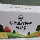 푸른초장농원