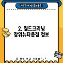 크린토피아장위1동점