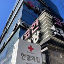 헌혈의집 하단센터 이미지