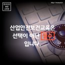 대한산업안전평생교육원
