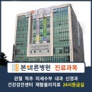 바른정형외과내과의원 이미지