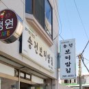 송전보리밥 이미지