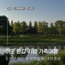 도토리캐빈 | ‘26 이모 환갑 기념 순천 여행 / 순천만정원 워케이션 캐빈하우스 / 순천만습지 / 순천낙안읍성