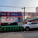 부부카서비스 이미지