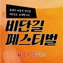 비단길현대시장