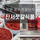 진서식품 이미지