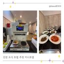 뷰티호텔 진천혁신점 | 진천 조식 호텔 추천! 한식에 한강라면까지 나오는 미니호텔