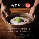 파인웰스 | 미쉐린 빕구르망 국밥맛집 옥동식, 옥동식 셰프 돼지곰탕 한그릇으로 세계 진출 흑백요리사2 라인업까지