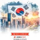 서울마포우체국 이미지