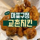 성산2동점 교촌치킨 이미지
