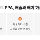 신재생에너지테크