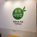 본죽&비빔밥 과천점 이미지