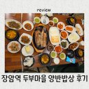 두부마을양반밥상 이미지