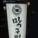막구어 이미지