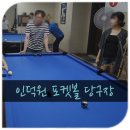 올레당구클럽 - 동래구 안연로109번길 24 | 올레당구클럽