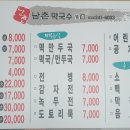 남촌막국수분점