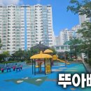 남일중학교 | 안락뜨란채 2단지 아파트 다녀왔습니다 [뚜아빠][임장일지][동래구][안락동][부산][아파트]