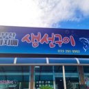 부산아지매생선구이 이미지