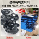 청북남로 | 평택 청북 캐리어 스탠드 에어컨청소