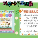 어린이 체험전 「가루나무모래흙」 이미지