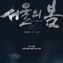 최신영화 서울의 봄 네이버블로그