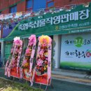 고령성주축협축산물판매장