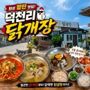 지에스25 팔탄공단점 | 화성 팔탄 맛집 덕천리닭개장｜25시간 우려낸 진국 닭개장과 닭곰탕 후기